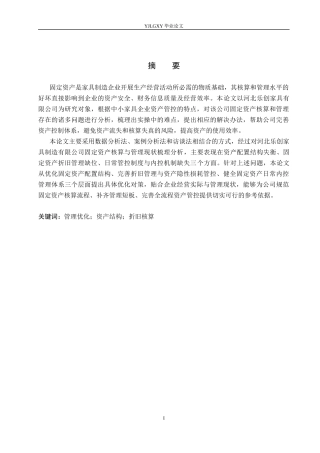 26年WP会计学 河北乐创家具制造有限公司固定资产核算与管理研究8.37-AI29.67(21933字).docx