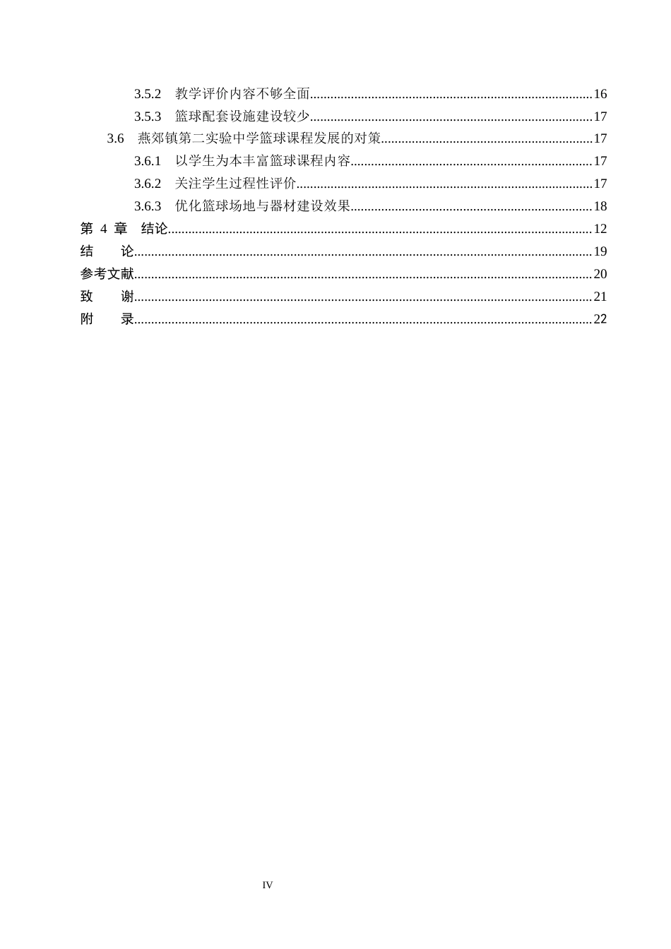 26年WP社会体育指导与管理 燕郊镇第二实验中学篮球课程开展现状与对策研究10.91-AI(18757字).docx_第5页