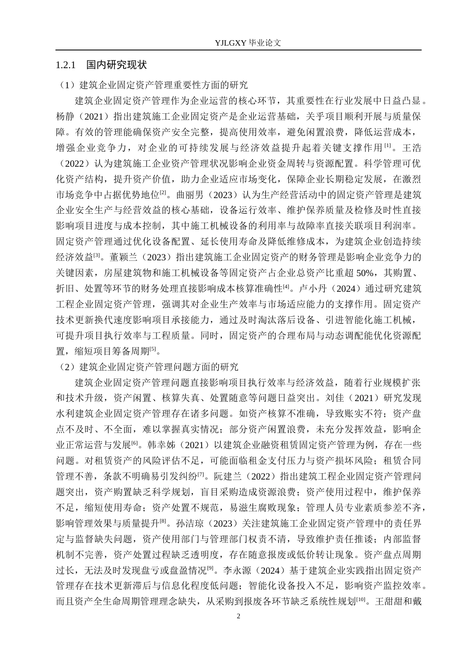 26年WP会计学 建筑企业固定资产管理存在的问题及对策研究-以河北顺泰建设集团有限公司为例8.47-AI80.24(19190字).docx_第7页