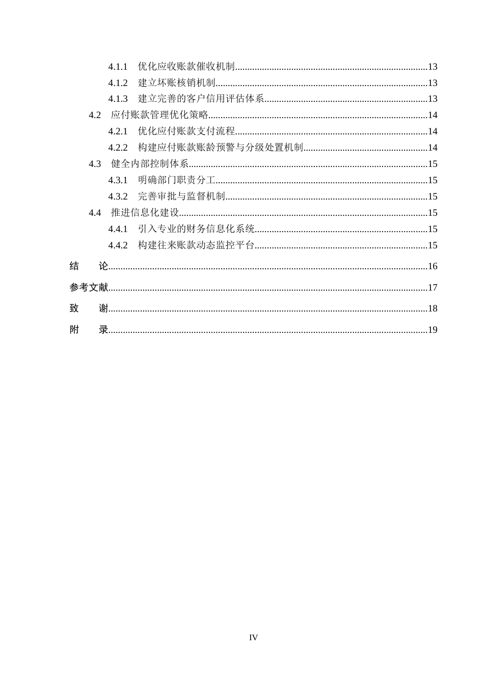 26年WP会计学 承德宸岳商贸有限公司往来账款管理现状及优化策略研究6.19-AI(17501字).docx_第4页