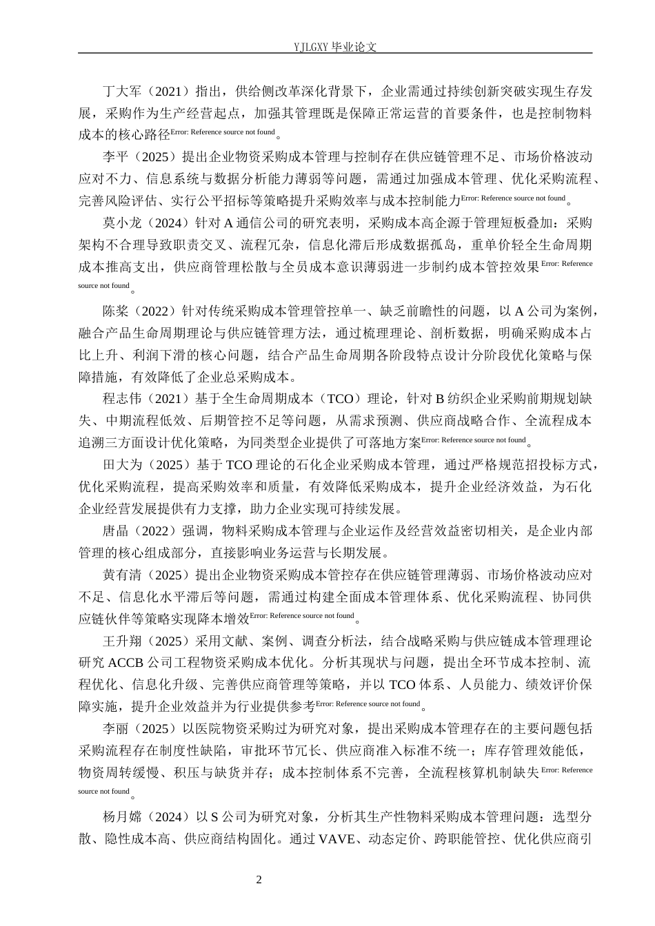 26年WP审计学 北京中展环球国际展览有限公司采购成本管理问题研究9.81-AI(20301字).docx_第6页