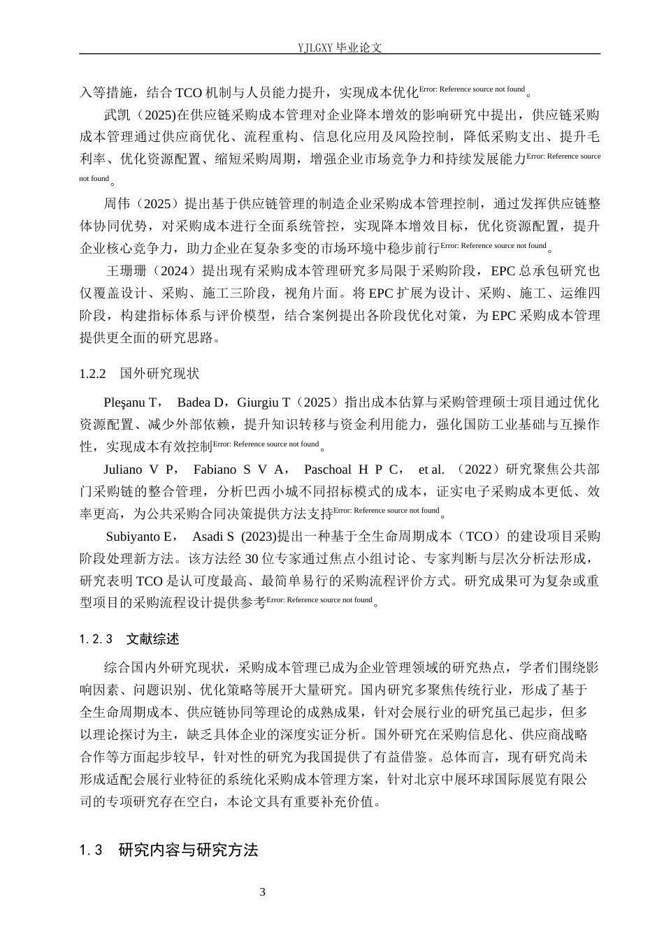 26年WP审计学 北京中展环球国际展览有限公司采购成本管理问题研究9.81-AI(20301字).docx_第7页