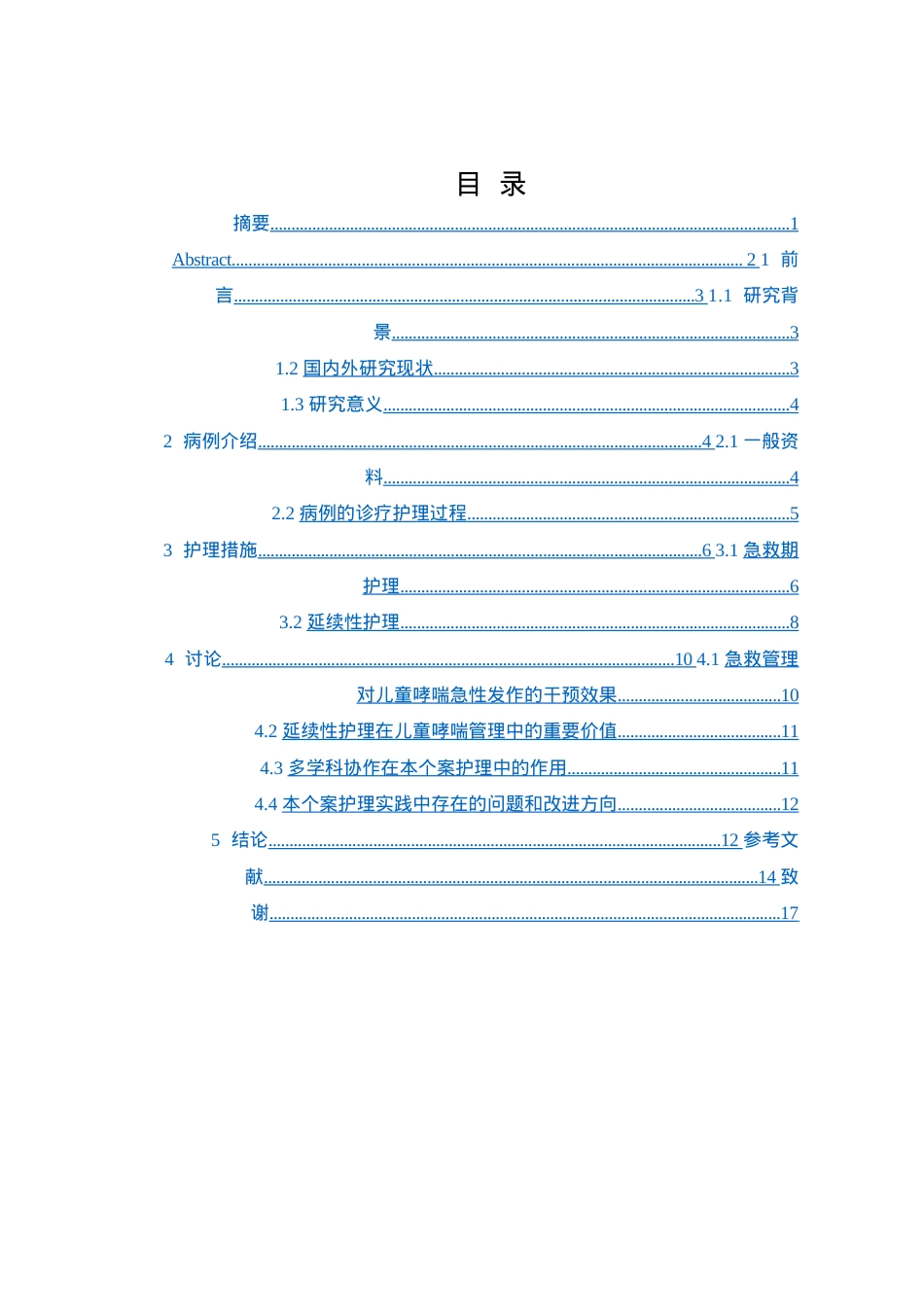 26年WP护理学 1例儿童哮喘急性发作的急救管理与延续性护理13.63-AI_1(个案报告)(11238字).docx_第2页