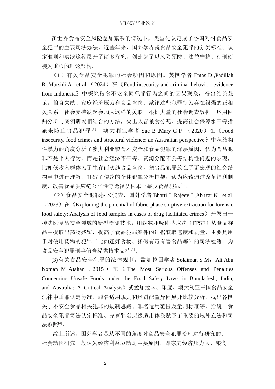 26年WP法学 食品安全犯罪的类型化认定10.4-AI(17251字).docx_第6页