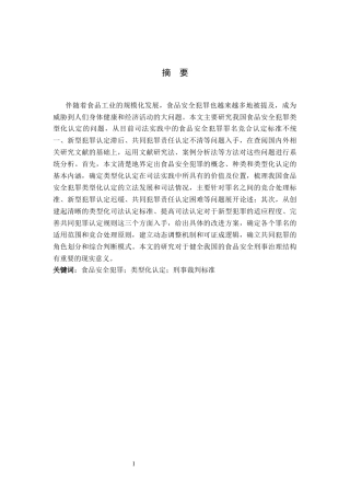 26年WP法学 食品安全犯罪的类型化认定10.4-AI(17251字).docx
