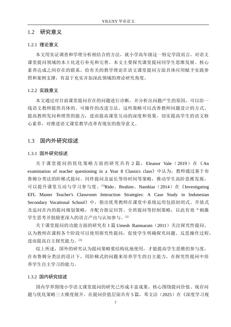 26年WP小学教育 小学高年级语文课堂提问现状及优化策略研究14.02-AI_1(20402字).docx_第7页