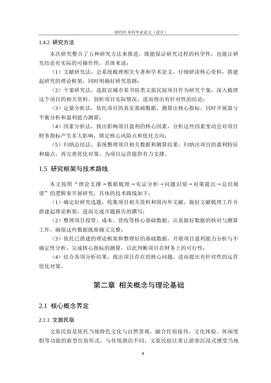 26年WP土木工程（专升本） 宣城市某书院项目工程经济分析17.95-AI通过_1(16302字).docx_第8页