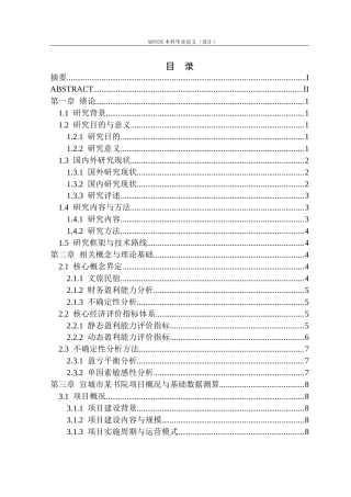 26年WP土木工程（专升本） 宣城市某书院项目工程经济分析17.95-AI通过_1(16302字).docx
