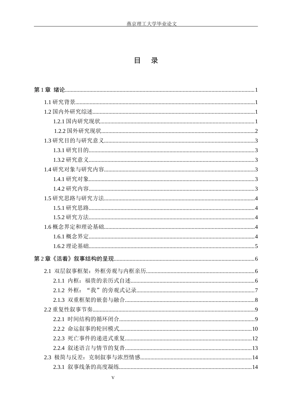 26年WP汉语言文学 《活着》的叙事结构分析5.59-AI_1(19767字).docx_第3页