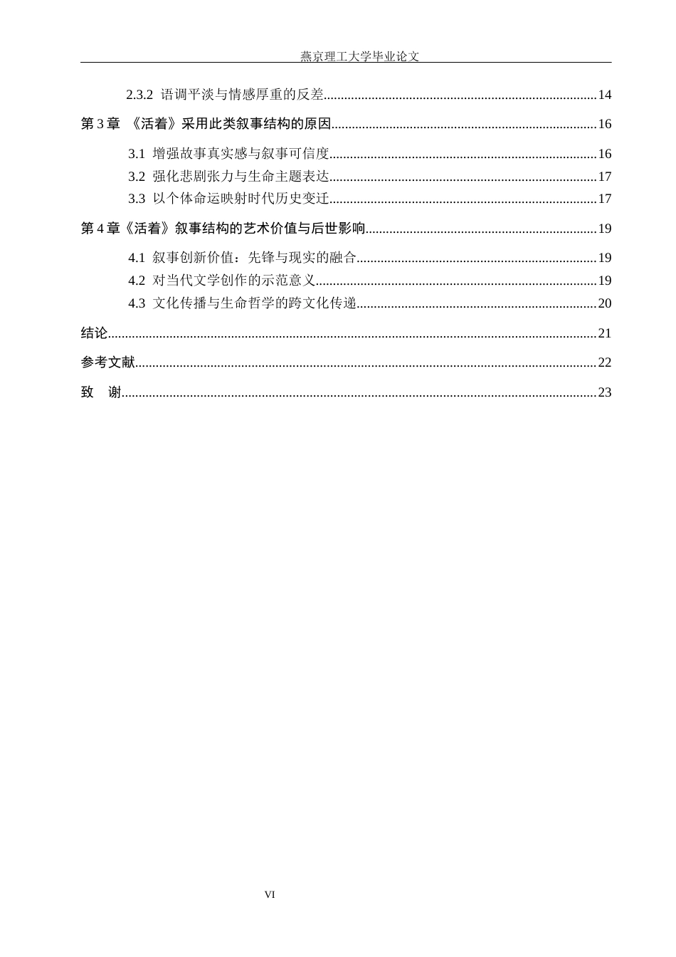 26年WP汉语言文学 《活着》的叙事结构分析5.59-AI_1(19767字).docx_第4页