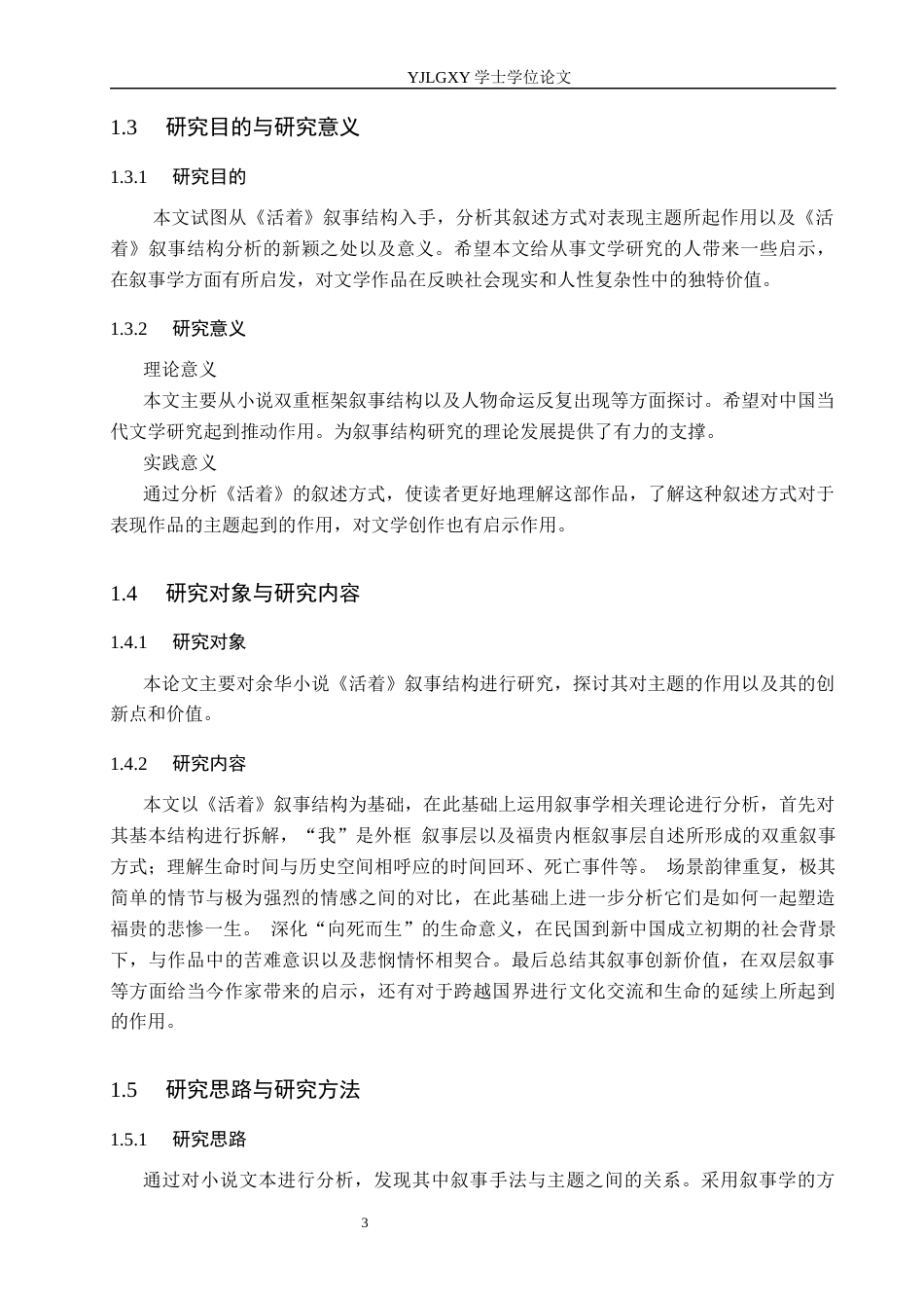 26年WP汉语言文学 《活着》的叙事结构分析5.59-AI_1(19767字).docx_第7页