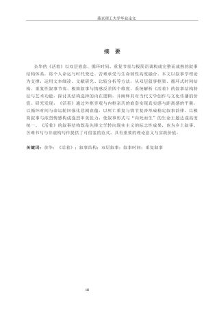 26年WP汉语言文学 《活着》的叙事结构分析5.59-AI_1(19767字).docx