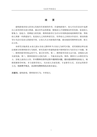 26年WP学前教育 中班建构游戏中教师指导行为的现状研究——以临漳县A幼儿园为例19.41-AI13.55_1(13539字).docx