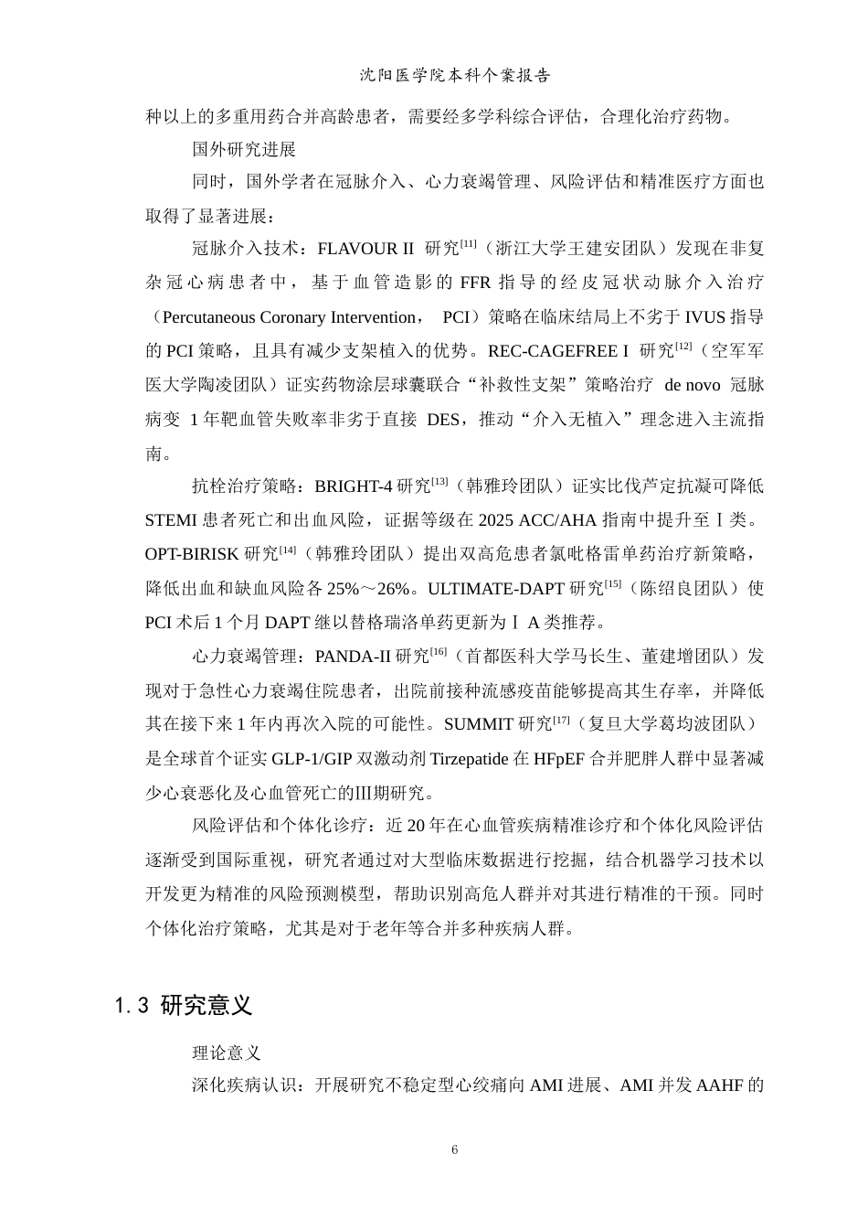 26年WP护理学 1例老年急性心梗合并左心衰患者的护理9.6-AI42.48(个案报告)(14233字).docx_第7页
