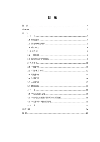 26年WP护理学 1例老年急性心梗合并左心衰患者的护理9.6-AI42.48(个案报告)(14233字).docx
