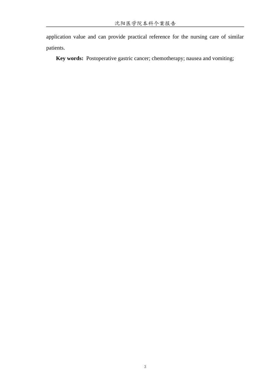 26年WP护理学 1例胃癌患者术后化疗导致恶心呕吐的护理16.2-AI(个案报告)(12173字).docx_第6页