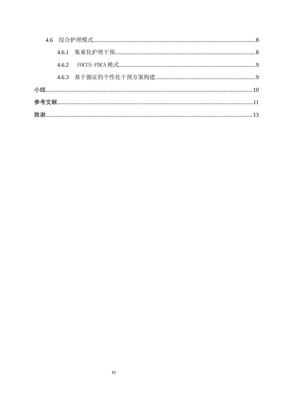 26年WP护理学 老年肌少症筛查评估及护理干预研究进展17.07-AI14.04_1(10322字).docx_第4页