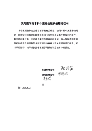 26年WP护理学 1例慢性阻塞性肺疾病合并急性左心衰竭患者的护理3.67-AI64.76(个案报告)(12817字).docx