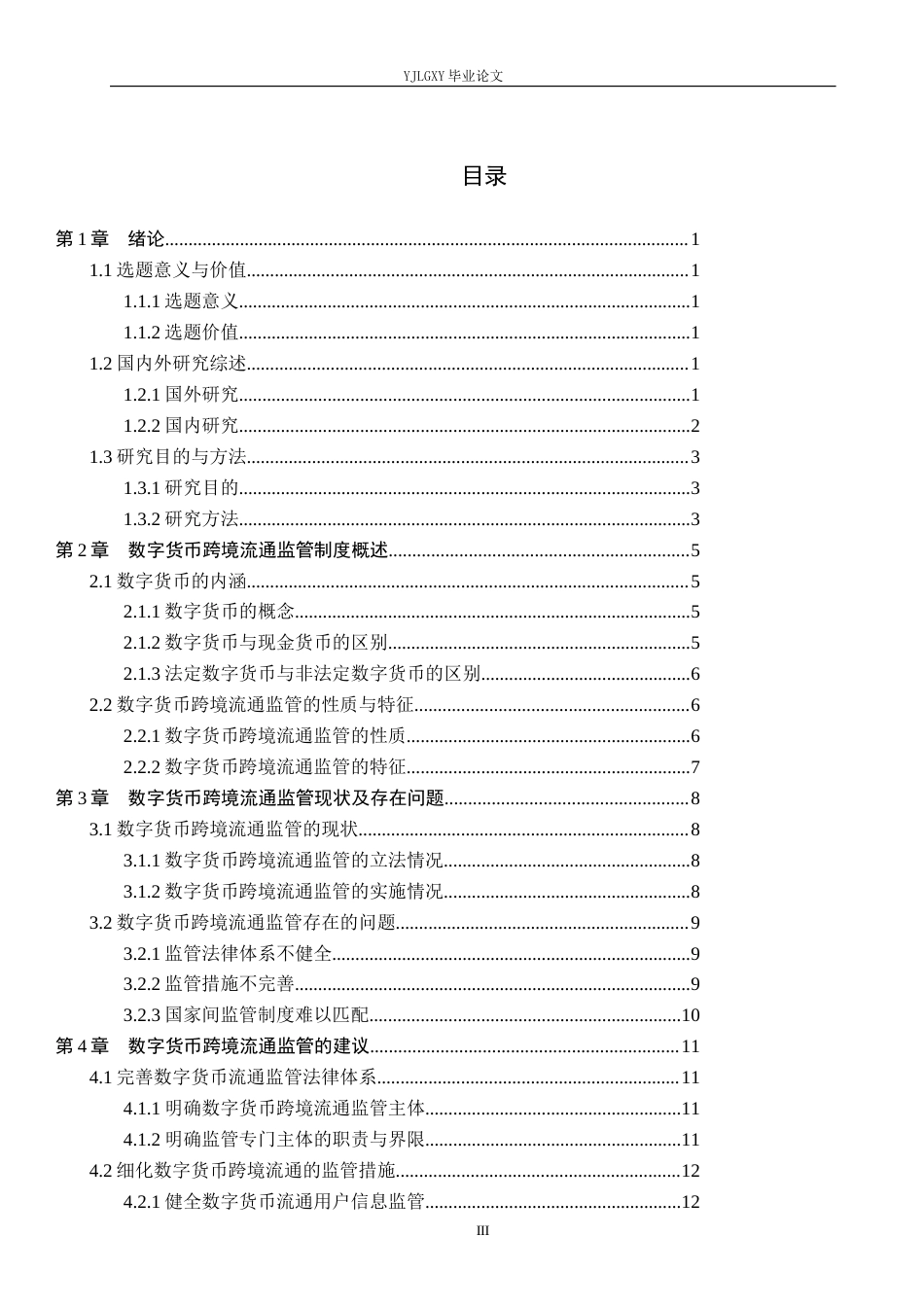 26年WP法学 杨敬文(15077字).docx_第3页