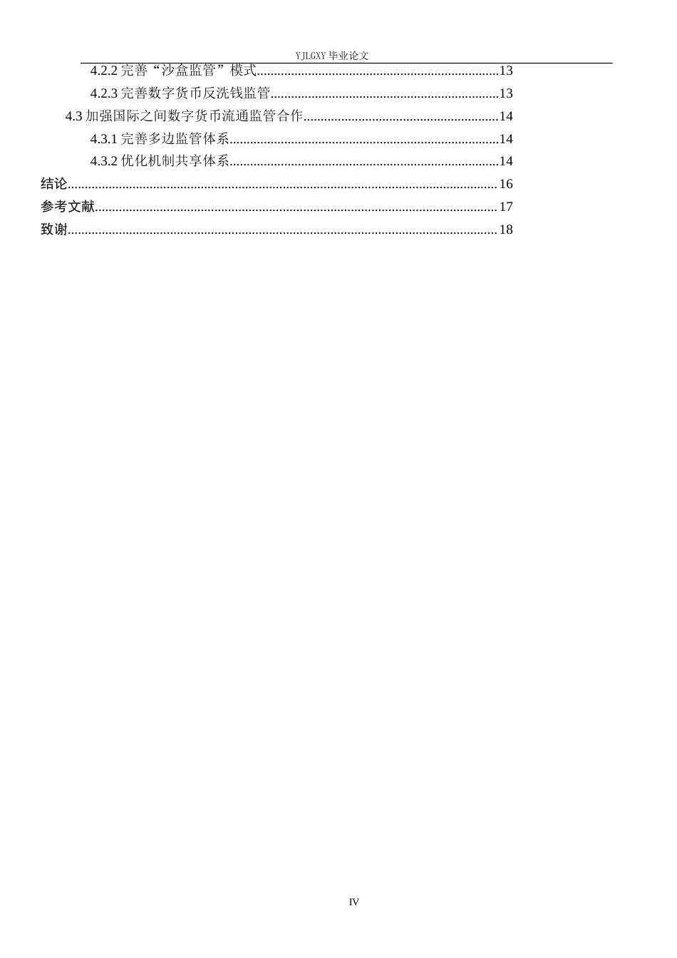 26年WP法学 杨敬文(15077字).docx_第4页