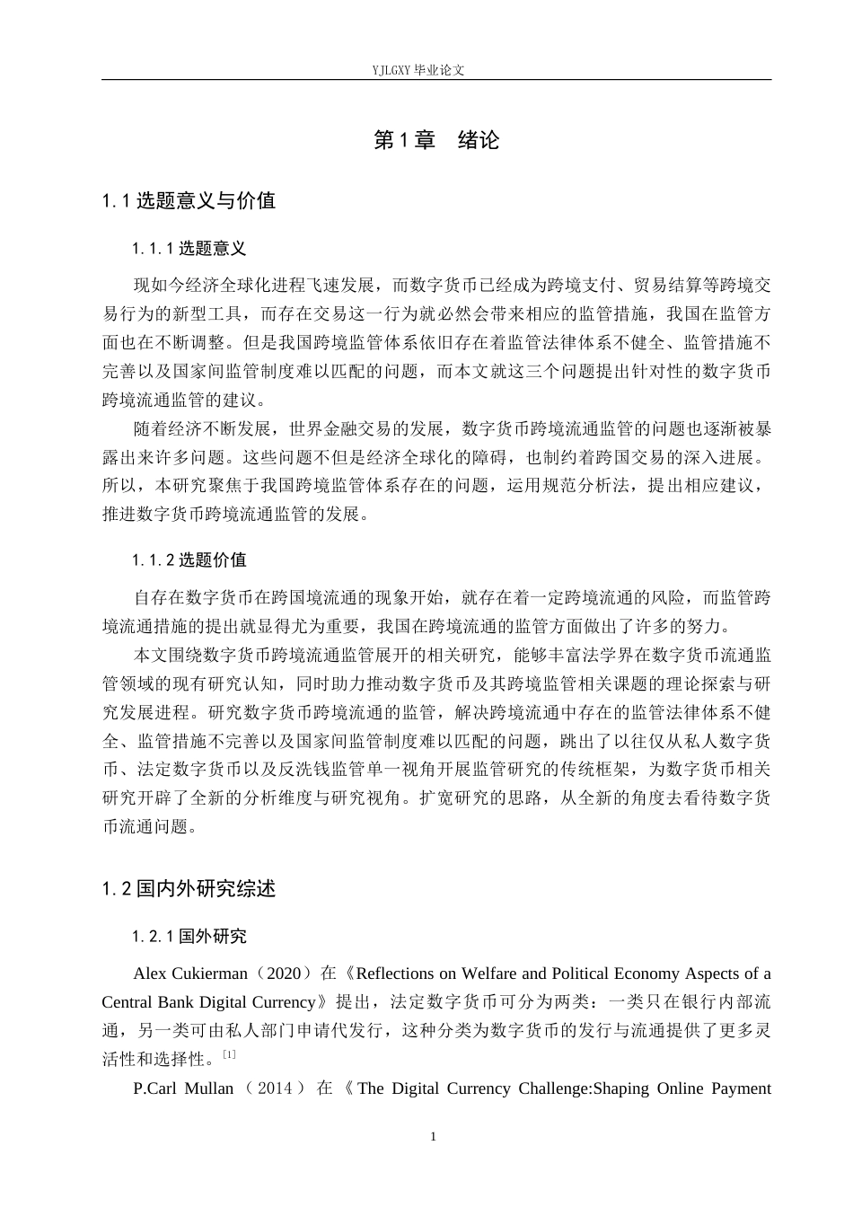 26年WP法学 杨敬文(15077字).docx_第5页