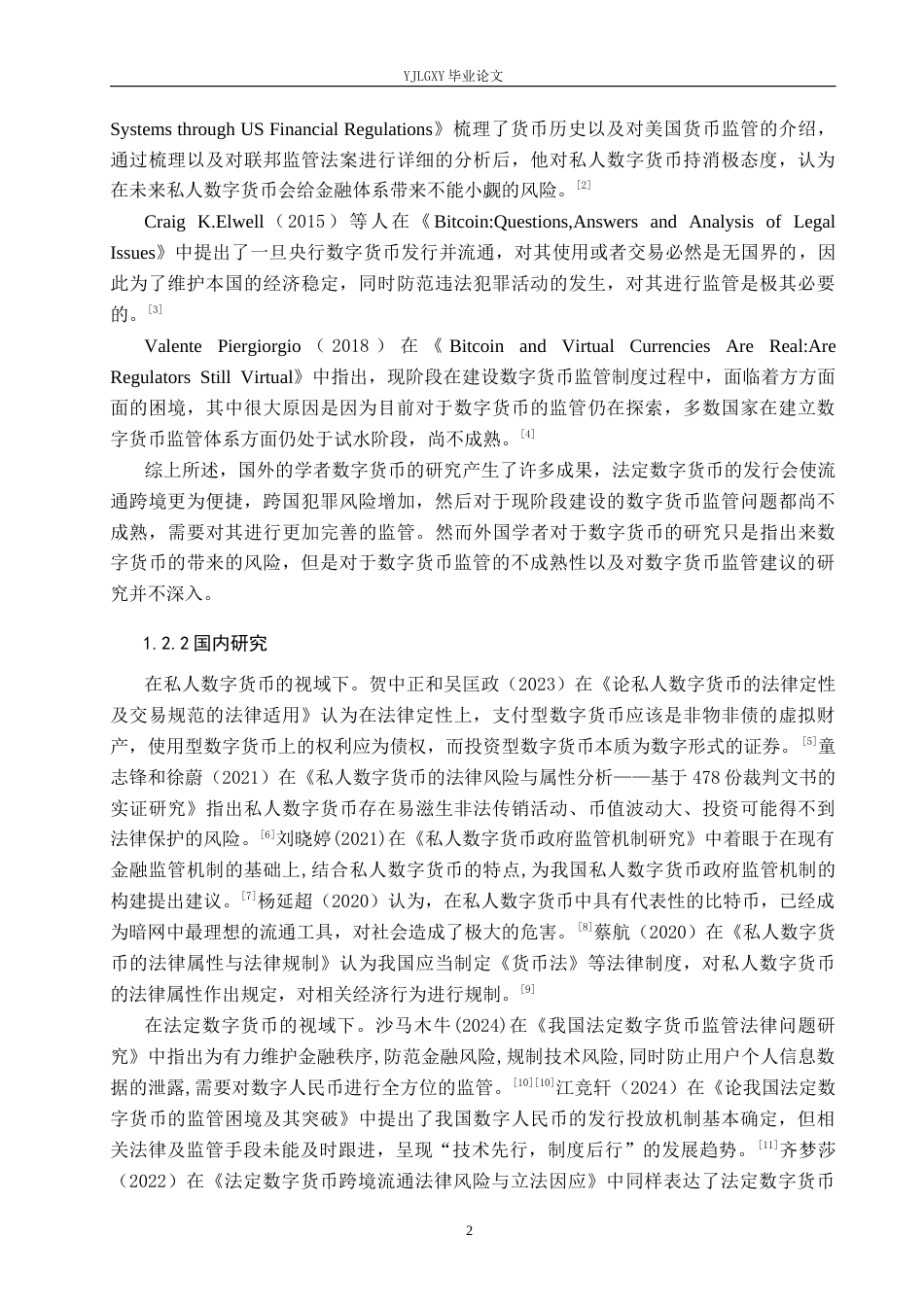 26年WP法学 杨敬文(15077字).docx_第6页