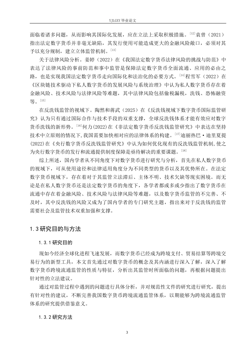 26年WP法学 杨敬文(15077字).docx_第7页