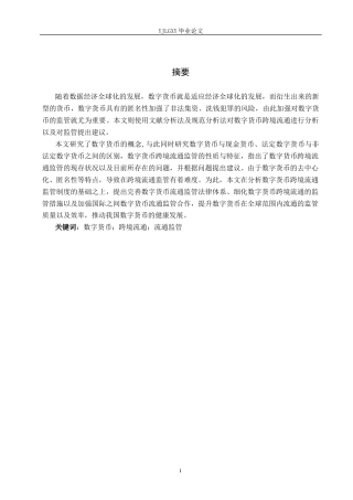 26年WP法学 杨敬文(15077字).docx