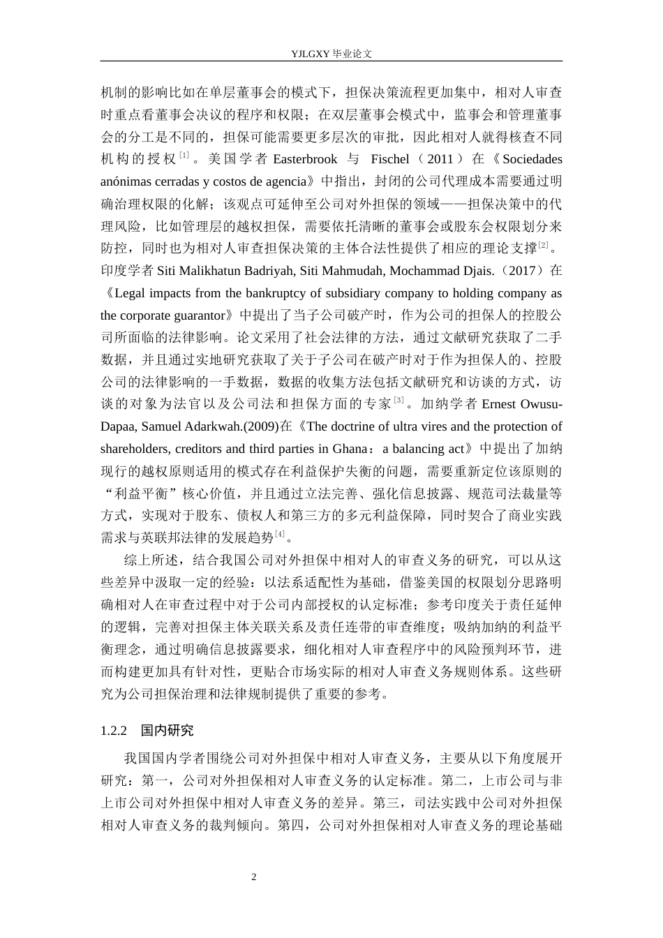 26年WP法学 论公司对外担保中相对人的审查义务21.38-AI(17484字).docx_第6页