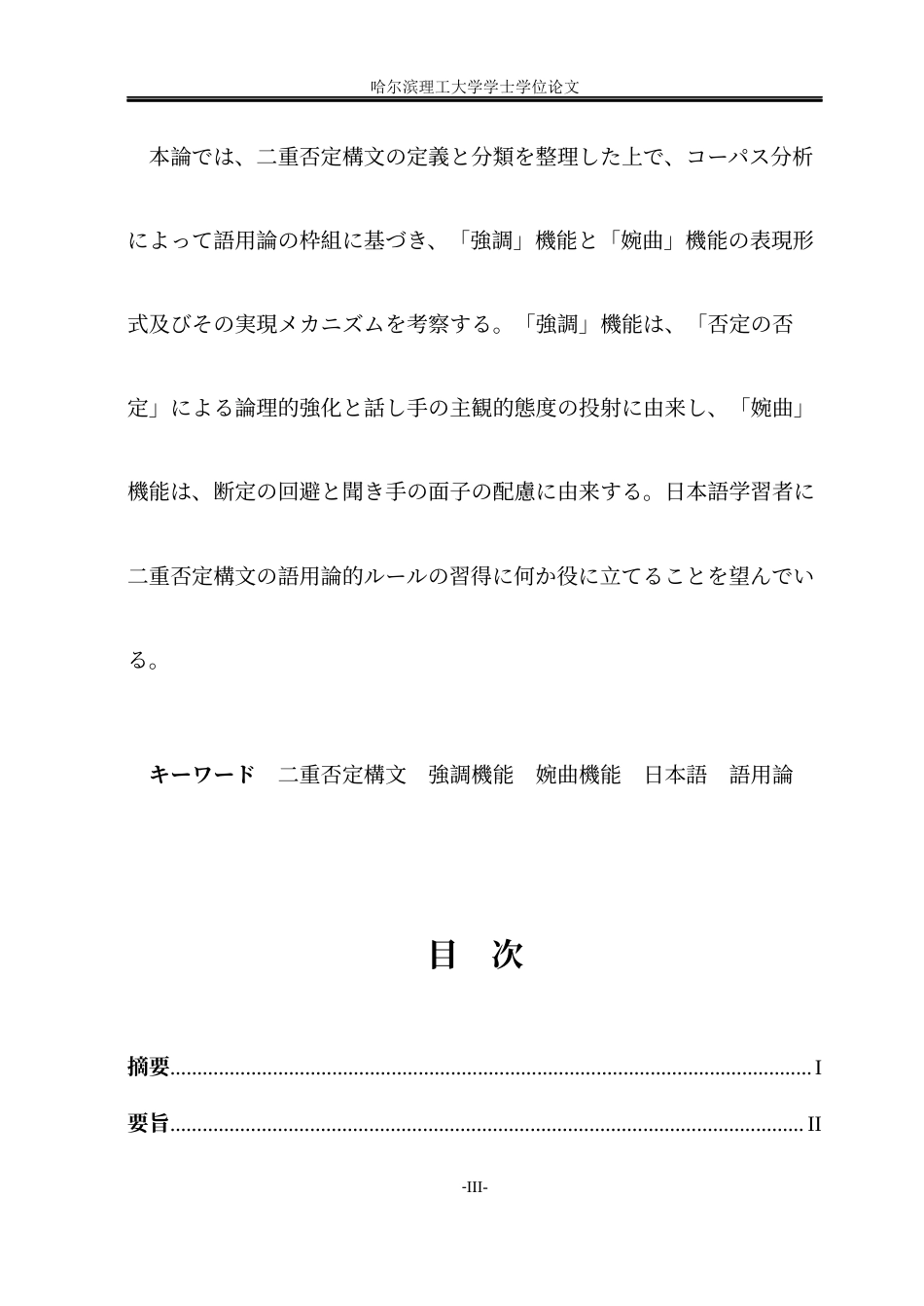 26年WP日语 日语中双重否定句式的语用功能研究-以“强调”与“委婉”为例-日语中双重否定句法的语用功能-以“强调”和“婉转”为例(21977字).docx_第5页