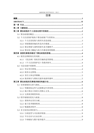 26年WP法学 算法歧视的民事救济路径构建1.04-AI通过(10658字).docx