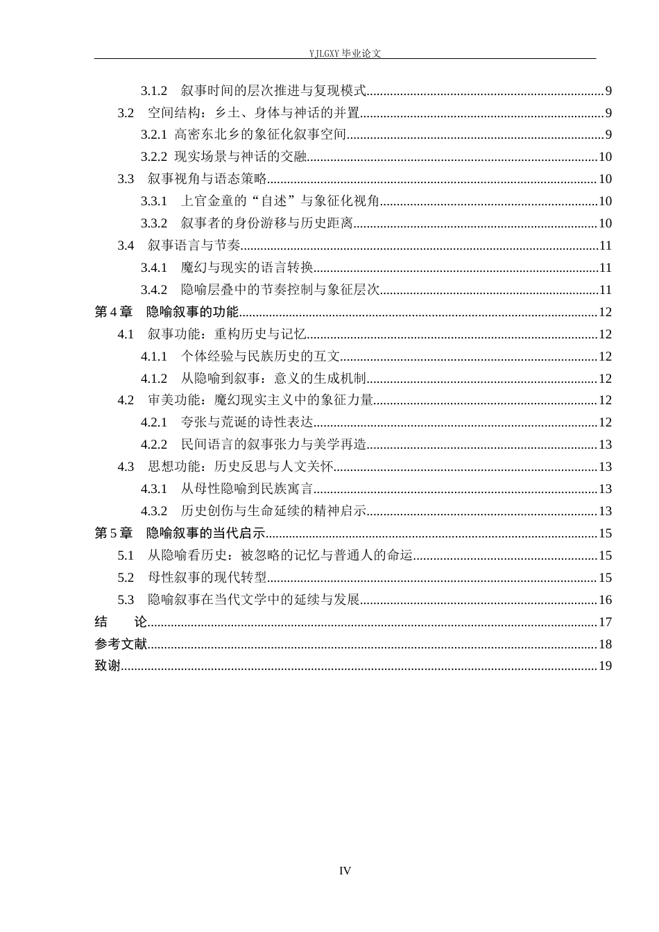 26年WP汉语言文学 莫言《丰乳肥臀》中的隐喻叙事3.87-AI_1(17377字).docx_第4页