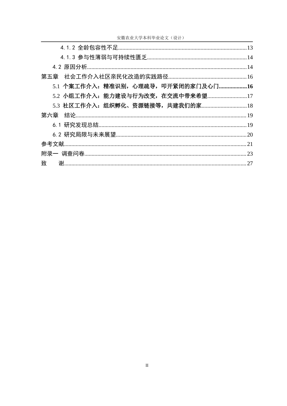 26年WP社会工作 社会工作介入社区亲民化改造实践研究4.19-AI通过(22142字).docx_第3页