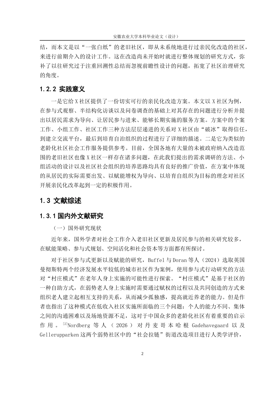 26年WP社会工作 社会工作介入社区亲民化改造实践研究4.19-AI通过(22142字).docx_第7页