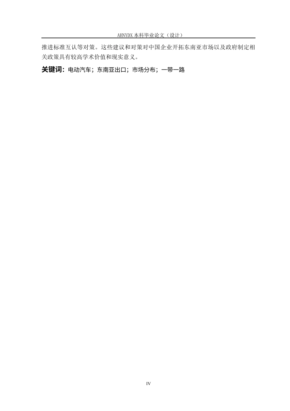 26年WP国际经济与贸易 中国电动汽车对东南亚出口的市场分布研究9.33-AI通过(19766字).docx_第2页