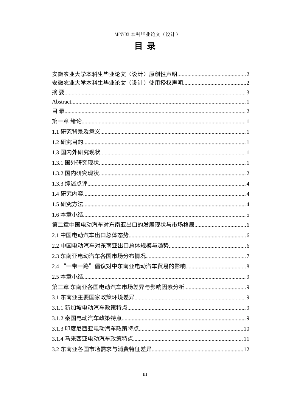 26年WP国际经济与贸易 中国电动汽车对东南亚出口的市场分布研究9.33-AI通过(19766字).docx_第5页