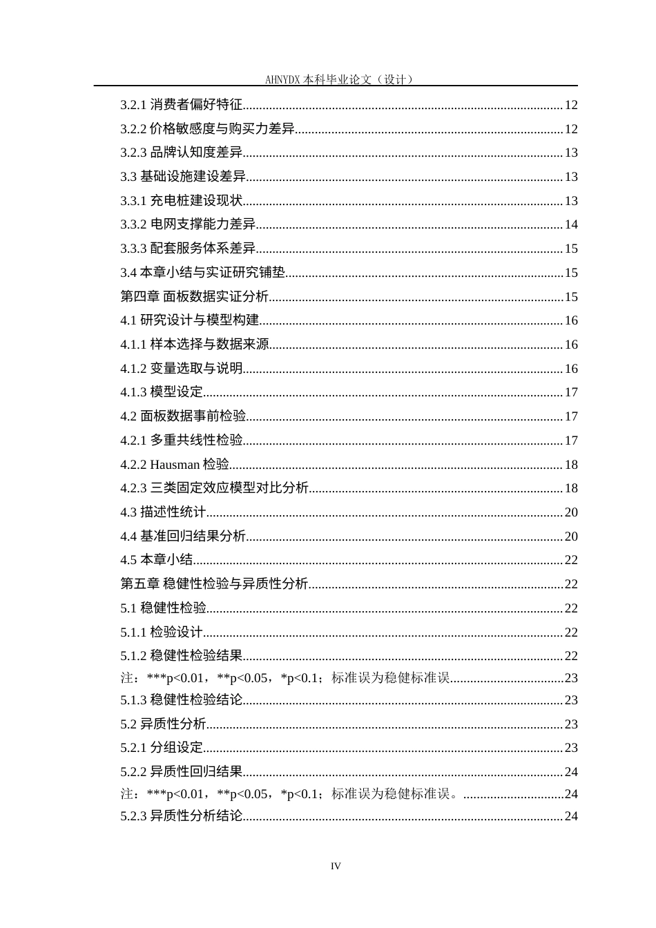 26年WP国际经济与贸易 中国电动汽车对东南亚出口的市场分布研究9.33-AI通过(19766字).docx_第6页