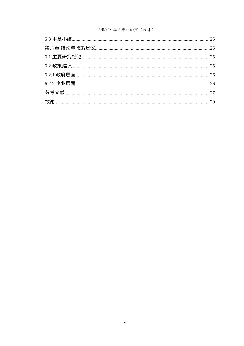 26年WP国际经济与贸易 中国电动汽车对东南亚出口的市场分布研究9.33-AI通过(19766字).docx_第7页