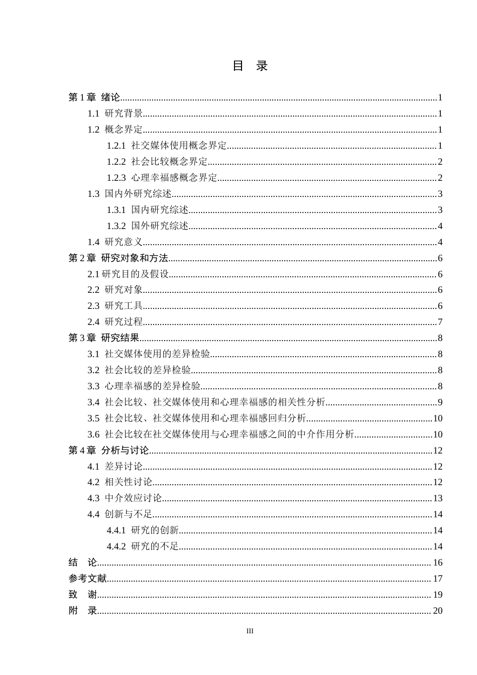 26年WP应用心理学 社交媒体使用对心理幸福感的影响社会比较的中介作用19.16-AI_1(15073字).docx_第3页