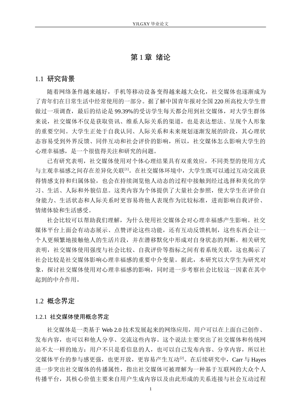 26年WP应用心理学 社交媒体使用对心理幸福感的影响社会比较的中介作用19.16-AI_1(15073字).docx_第4页