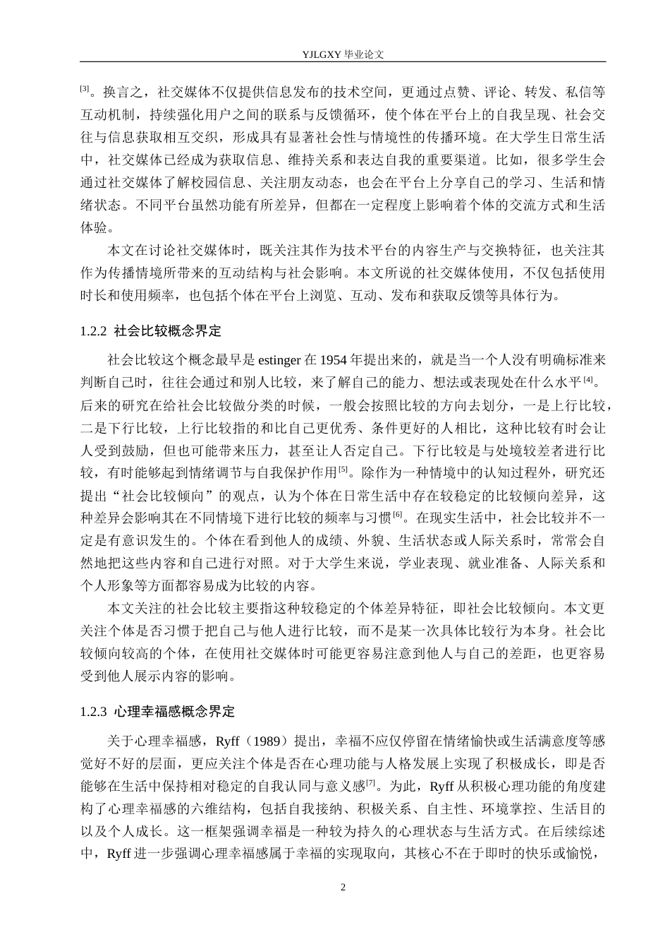 26年WP应用心理学 社交媒体使用对心理幸福感的影响社会比较的中介作用19.16-AI_1(15073字).docx_第5页