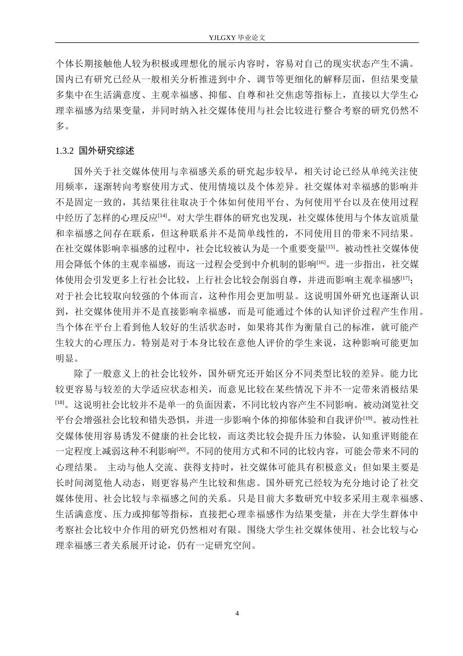26年WP应用心理学 社交媒体使用对心理幸福感的影响社会比较的中介作用19.16-AI_1(15073字).docx_第7页