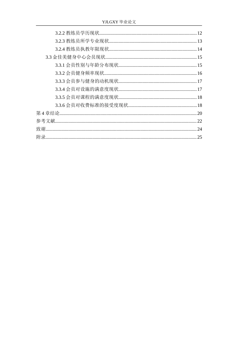 26年WP社会体育指导与管理 唐山市遵化市金佳美健身中心开展现状调查研究2.44-AI(18249字).docx_第5页