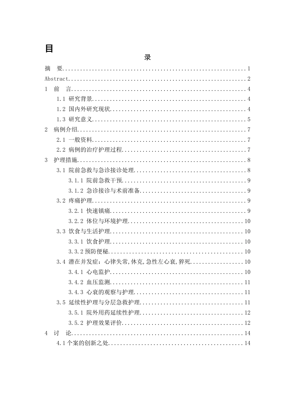 26年WP护理学 一例急性心肌梗死患者的急救与延续性护理-AI(个案报告)(13202字).docx_第1页