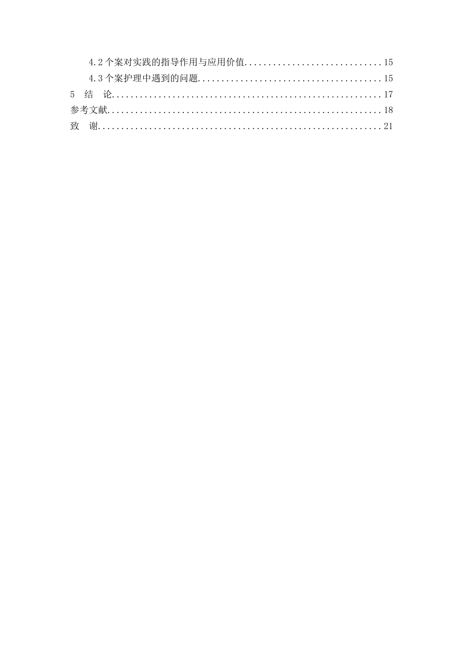 26年WP护理学 一例急性心肌梗死患者的急救与延续性护理-AI(个案报告)(13202字).docx_第2页