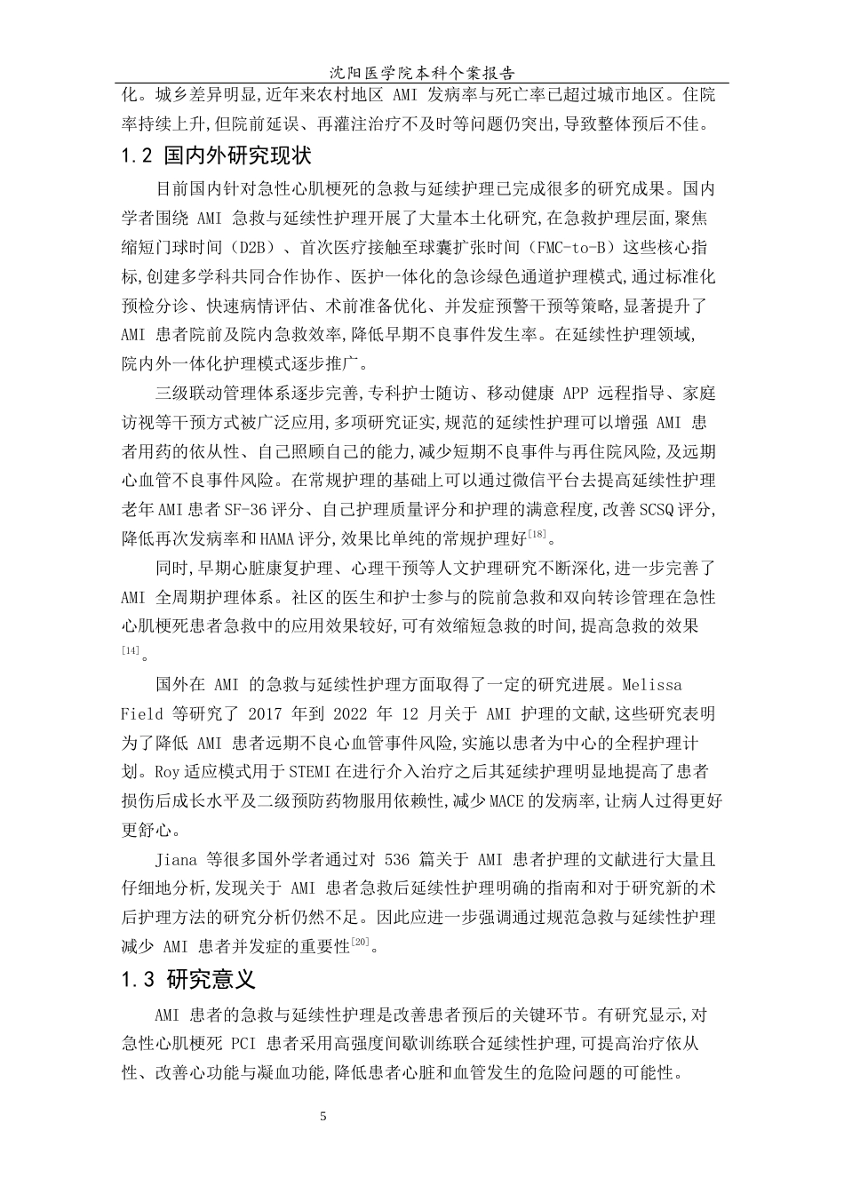26年WP护理学 一例急性心肌梗死患者的急救与延续性护理-AI(个案报告)(13202字).docx_第7页
