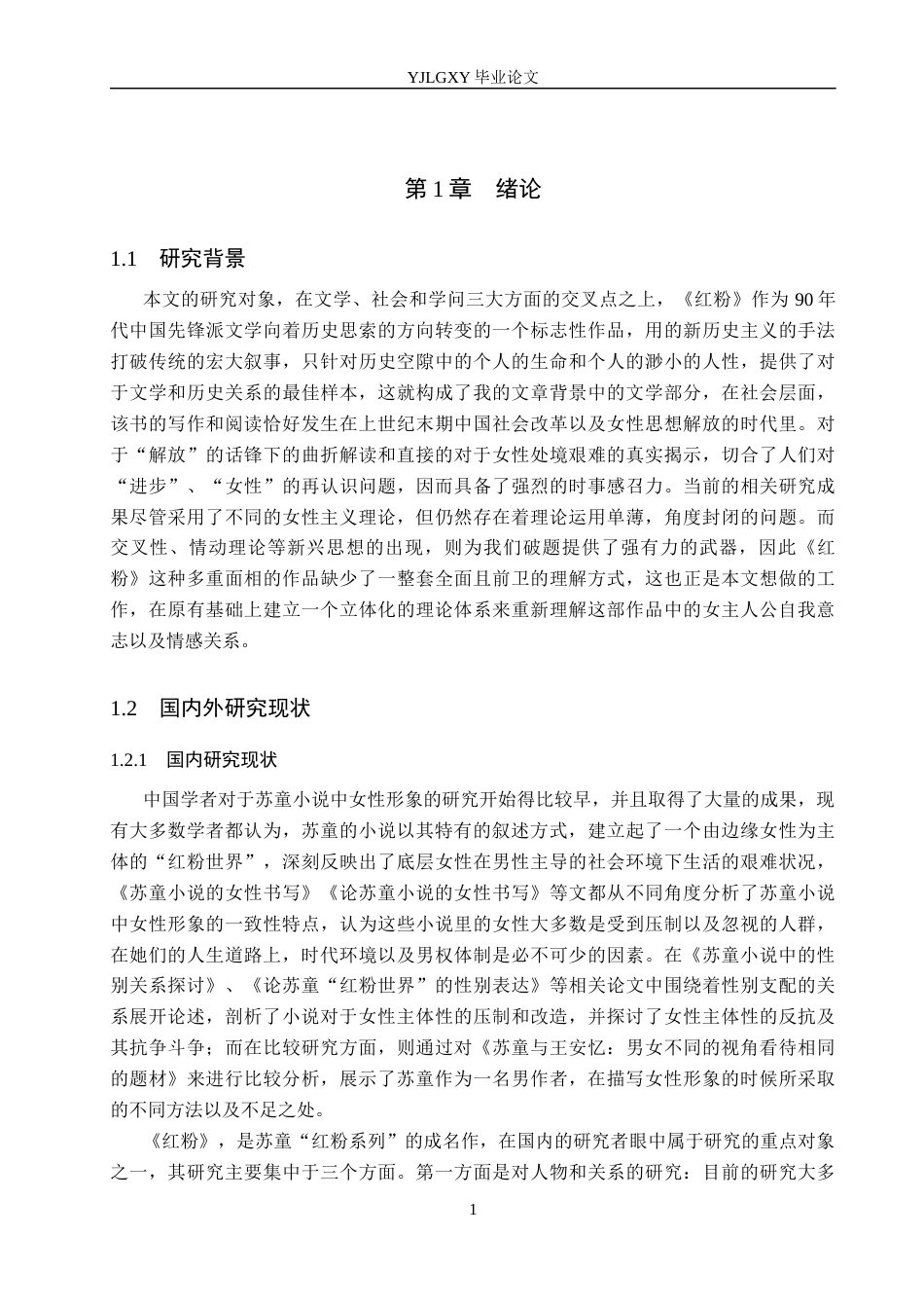 26年WP汉语言文学 《红粉》中秋仪与小萼的人物形象研究5.45-AI8.3_1(29494字).docx_第5页