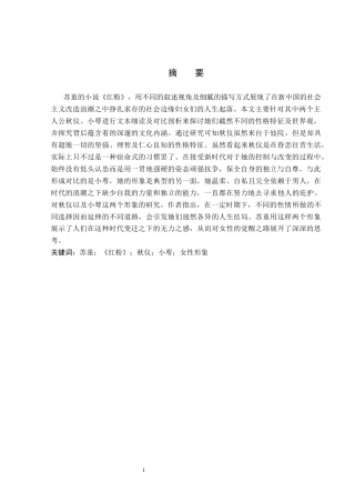 26年WP汉语言文学 《红粉》中秋仪与小萼的人物形象研究5.45-AI8.3_1(29494字).docx