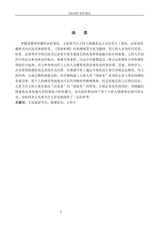 26年WP播音与主持艺术 毕业作品《茶韵柏塘》中主持人的情感表达技巧3.17-AI10.78(12489字).docx