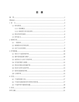 26年WP护理学 1例急性颅内大血管闭塞患者的临床护理4.2-AI(个案报告)(16594字).docx